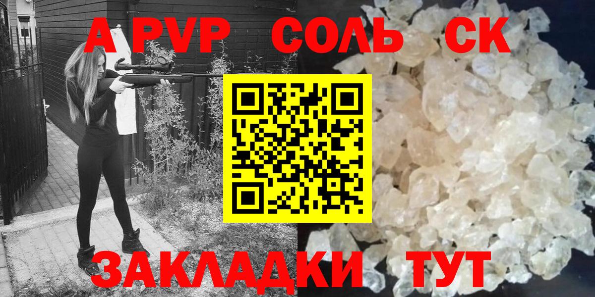 Альфа ПВП СК КРИС  Вход с VPN  Alpha-PVP крисы CK  A PVP  Шарыпово  A PVP Соль 