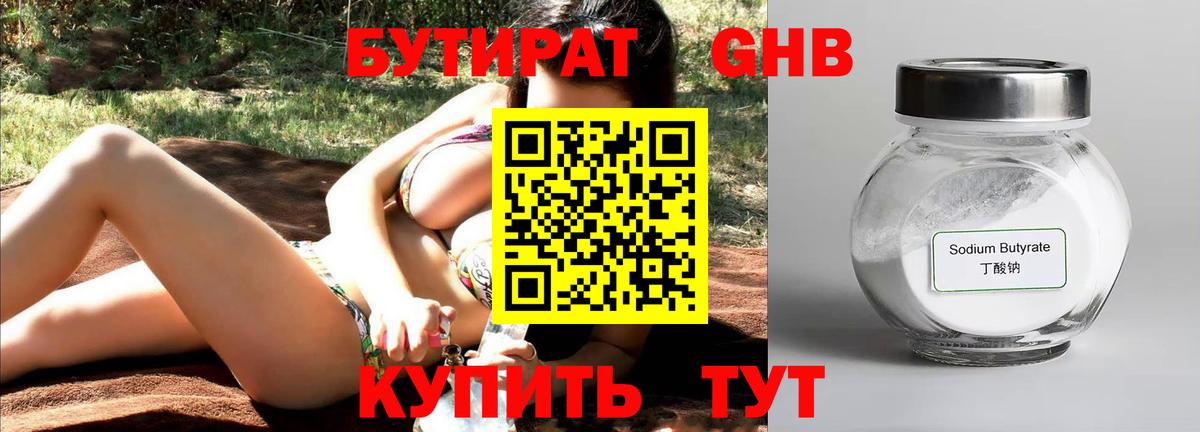 Бутират буратино Шарыпово