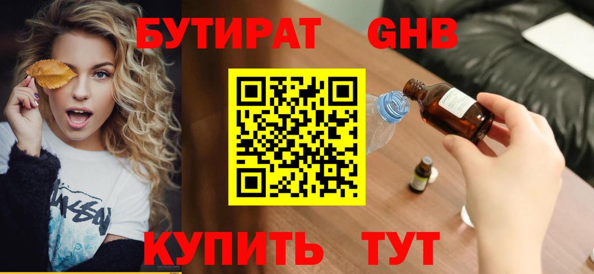 Бутират оксибутират  Вход с VPN  БУТИРАТ  Шарыпово 