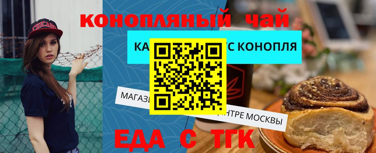 Еда ТГК конопля  Вход с VPN  Шарыпово 