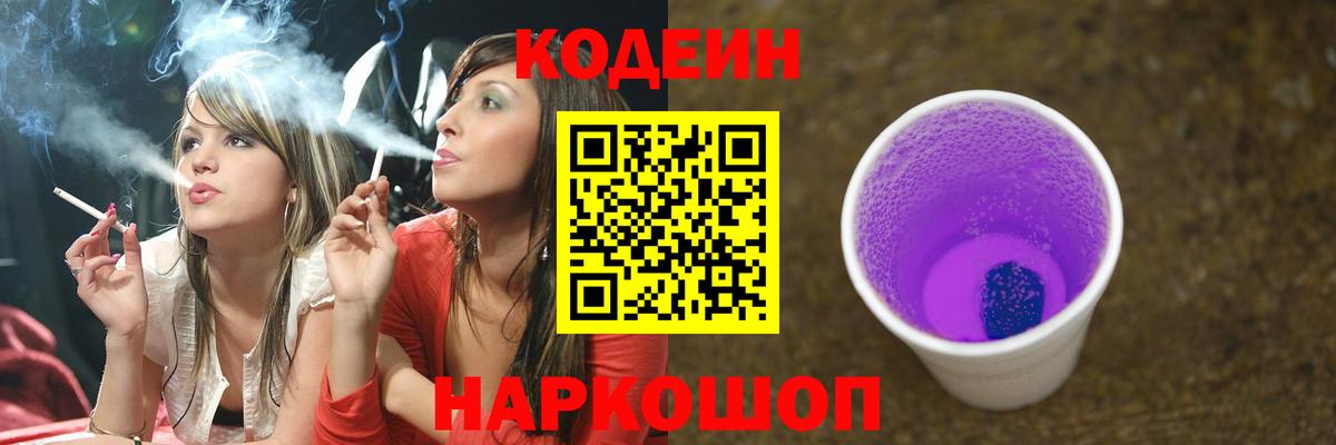Шарыпово  Кодеиновый сироп Lean напиток Lean (лин)  Вход с VPN 