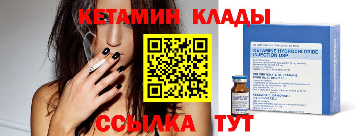 КЕТАМИН ketamine  Вход с VPN  Шарыпово 